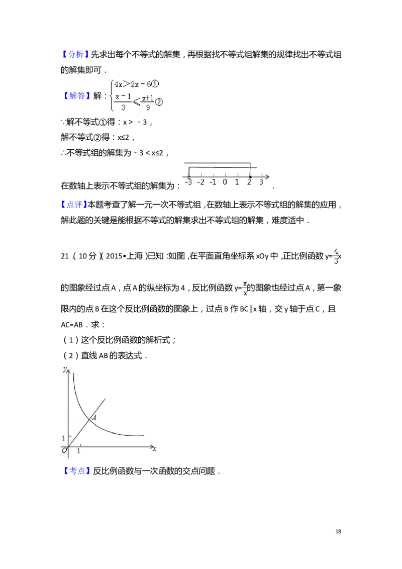 2015年上海市中考数学试卷（含解析版）_中考真题_2.数学中考真题2015-2024年_2015年全国中考数学180份