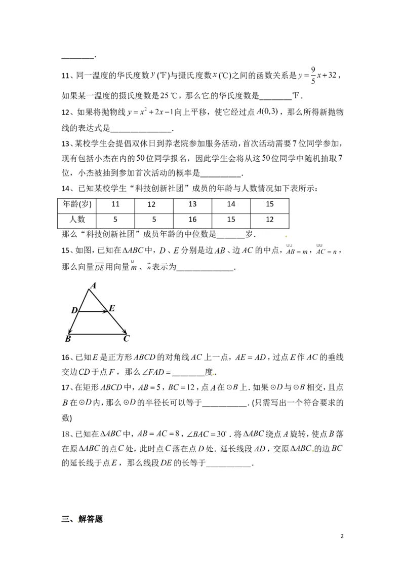 2015年上海市中考数学试卷（含解析版）_中考真题_2.数学中考真题2015-2024年_2015年全国中考数学180份