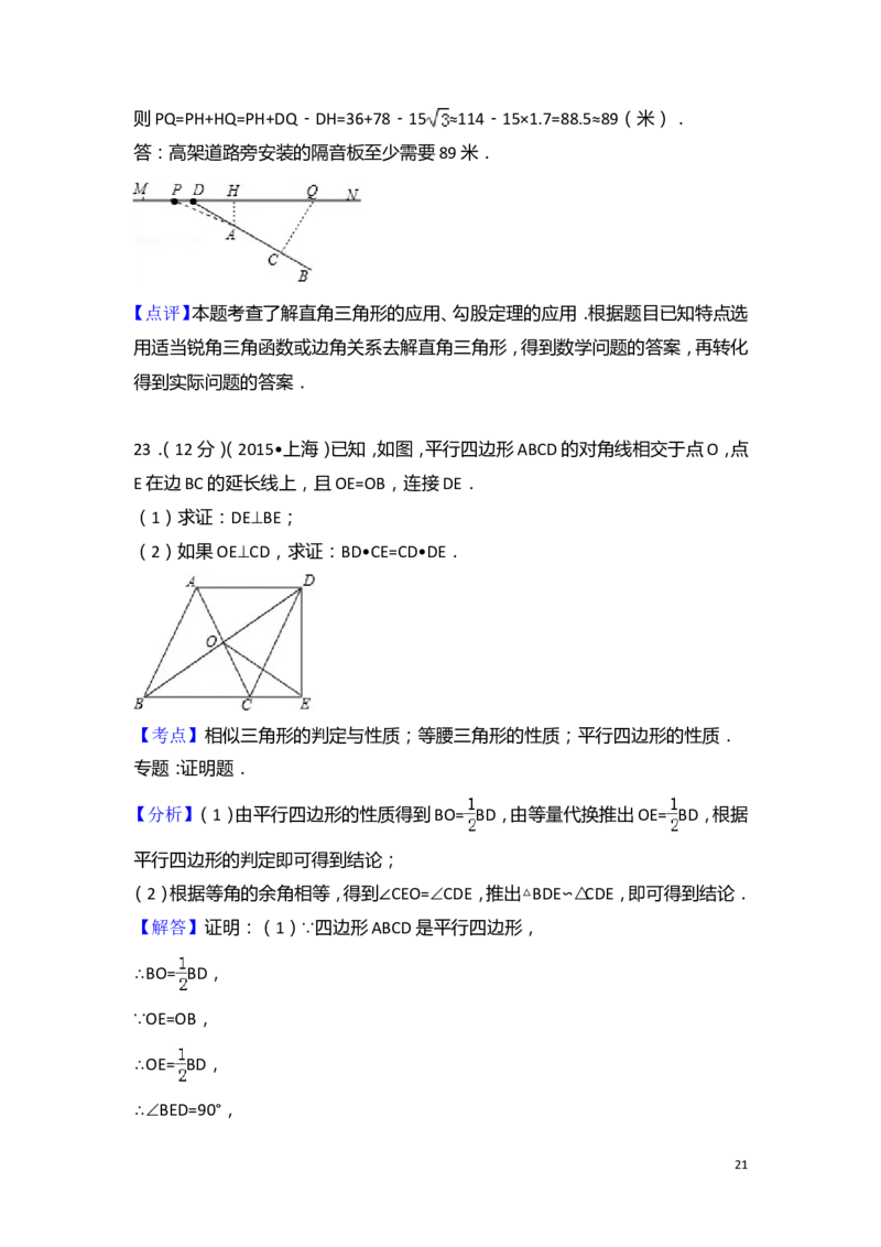 2015年上海市中考数学试卷（含解析版）_中考真题_2.数学中考真题2015-2024年_2015年全国中考数学180份