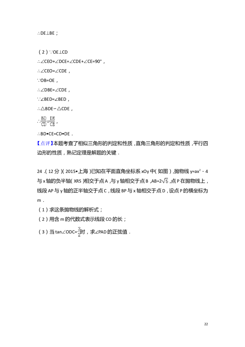 2015年上海市中考数学试卷（含解析版）_中考真题_2.数学中考真题2015-2024年_2015年全国中考数学180份