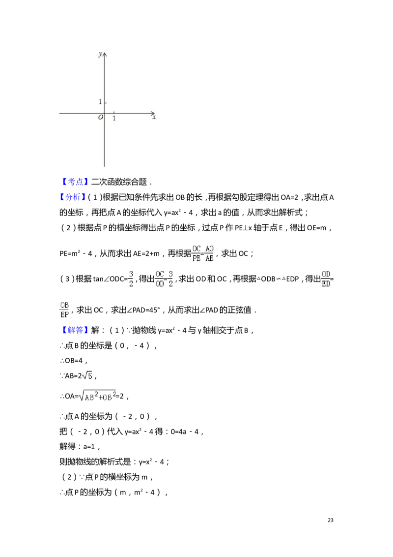 2015年上海市中考数学试卷（含解析版）_中考真题_2.数学中考真题2015-2024年_2015年全国中考数学180份