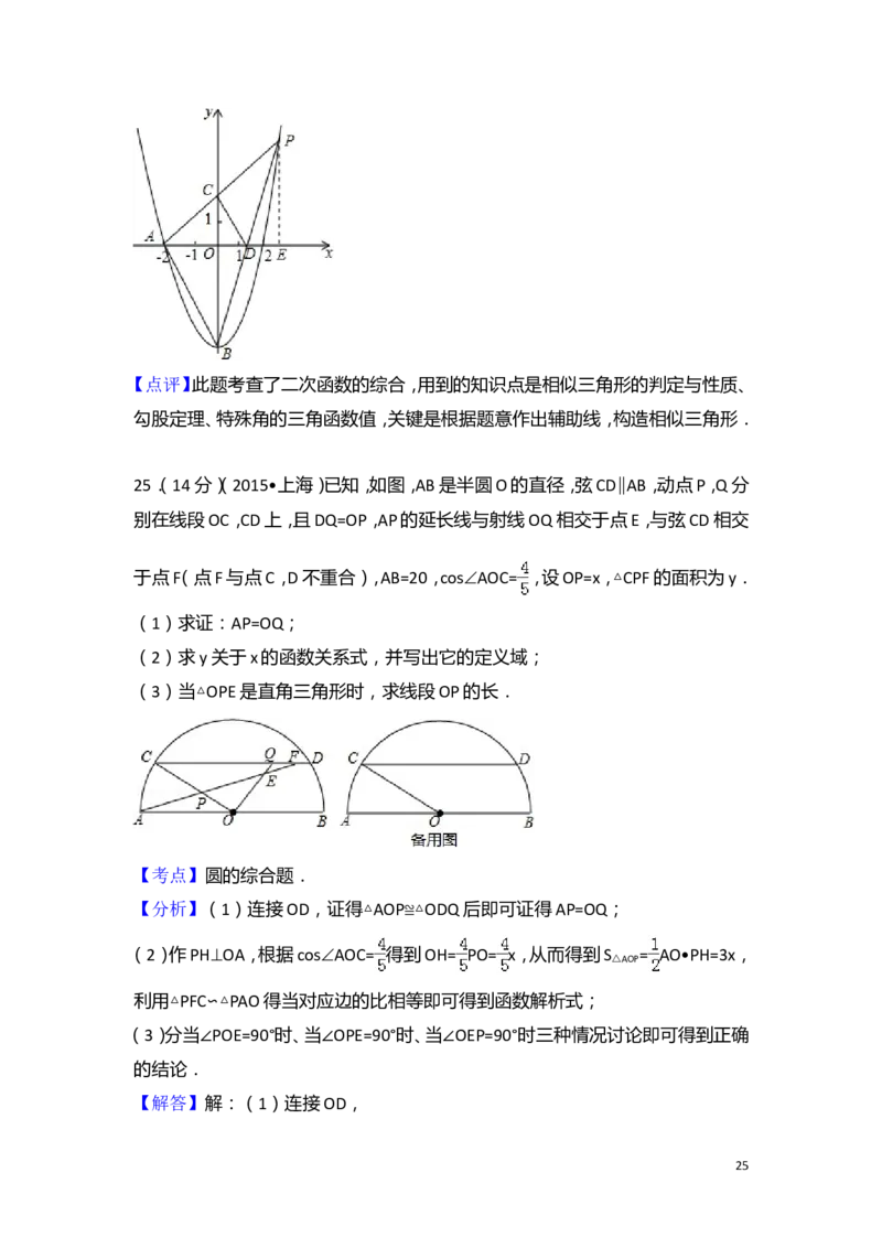 2015年上海市中考数学试卷（含解析版）_中考真题_2.数学中考真题2015-2024年_2015年全国中考数学180份