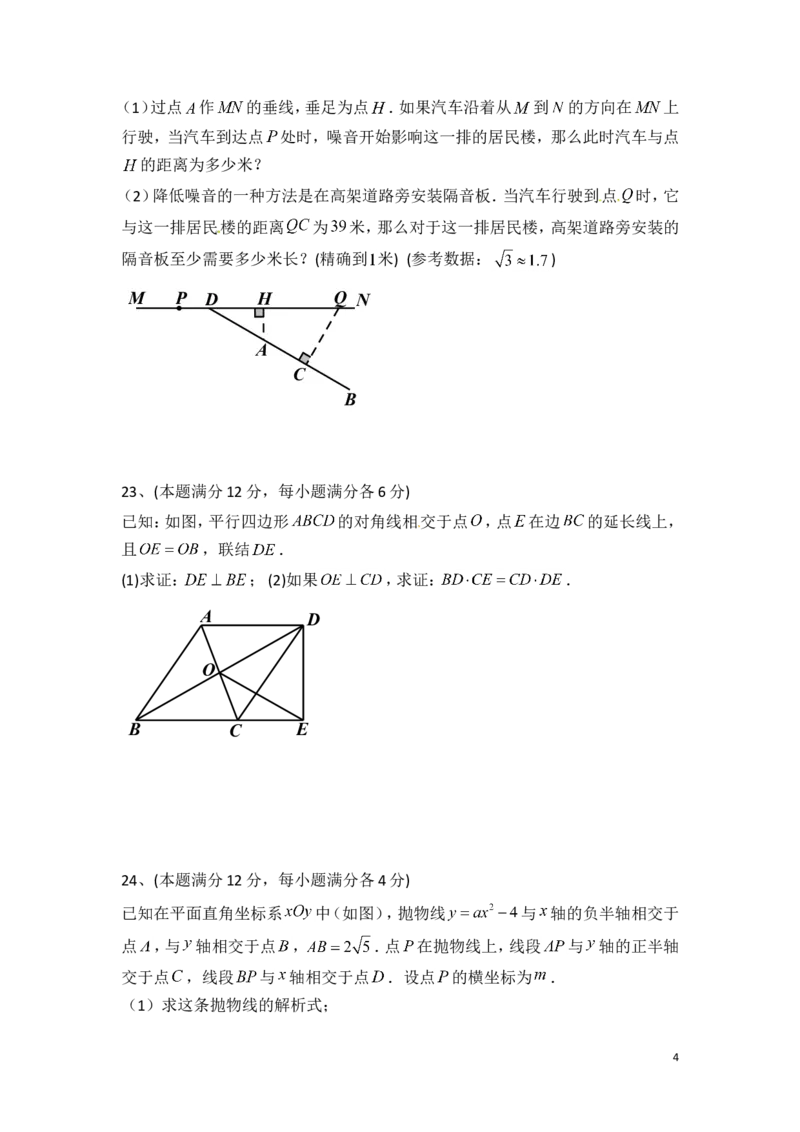 2015年上海市中考数学试卷（含解析版）_中考真题_2.数学中考真题2015-2024年_2015年全国中考数学180份
