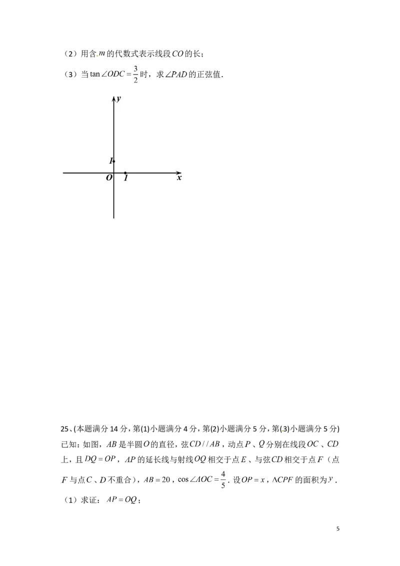 2015年上海市中考数学试卷（含解析版）_中考真题_2.数学中考真题2015-2024年_2015年全国中考数学180份