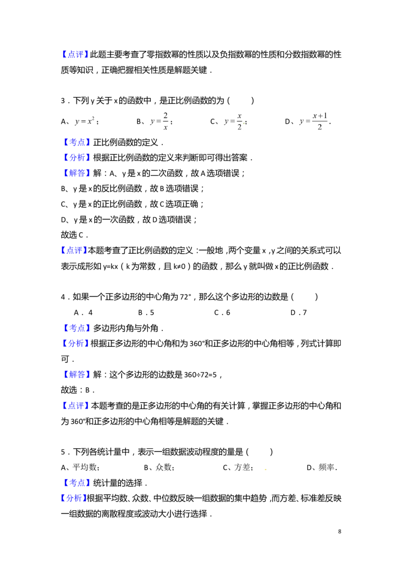 2015年上海市中考数学试卷（含解析版）_中考真题_2.数学中考真题2015-2024年_2015年全国中考数学180份