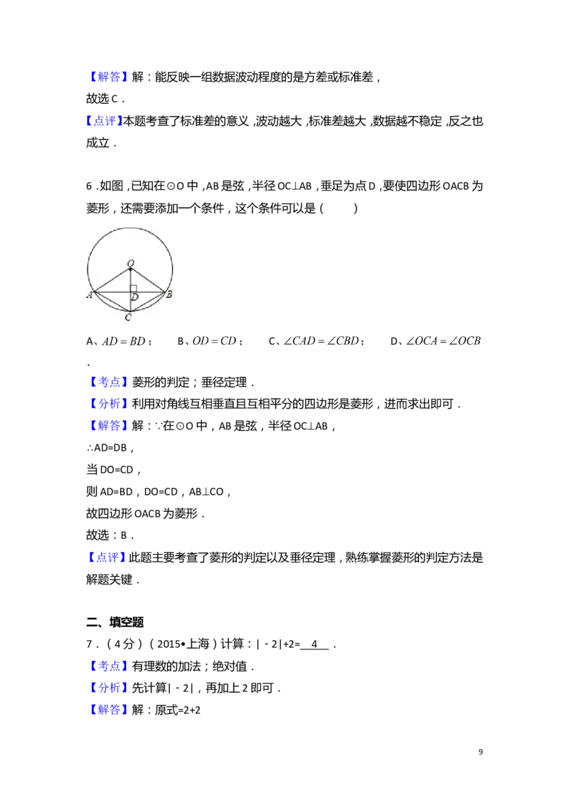 2015年上海市中考数学试卷（含解析版）_中考真题_2.数学中考真题2015-2024年_2015年全国中考数学180份