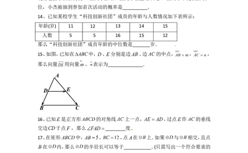 2015年上海市中考数学试卷（含解析版）_中考真题_2.数学中考真题2015-2024年_2015年全国中考数学180份