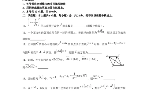 2008年高考数学试卷（理）（天津）（空白卷）_1.高考2025全国各省真题+答案_01.2008-2024全国高考真题（按省份分类）_30.天津_2008-2024&middot;（天津）数学高考真题