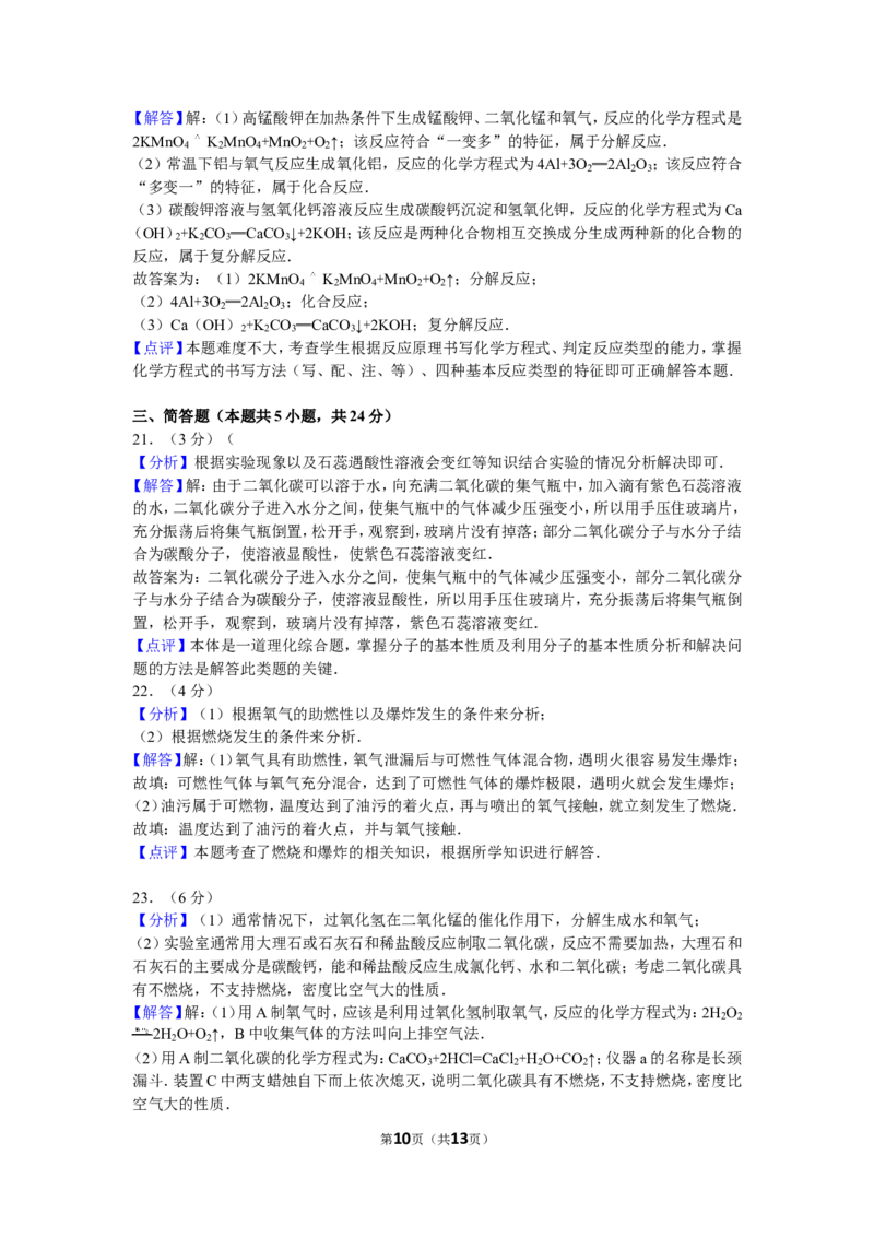 2016年辽宁省大连市中考化学试卷及解析_中考真题_5.化学中考真题2015-2024年_地区卷_辽宁化学_辽宁化学_大连化学11-22