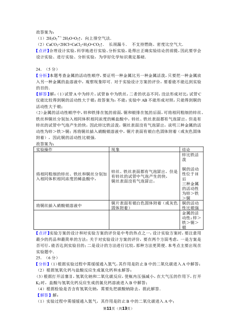 2016年辽宁省大连市中考化学试卷及解析_中考真题_5.化学中考真题2015-2024年_地区卷_辽宁化学_辽宁化学_大连化学11-22
