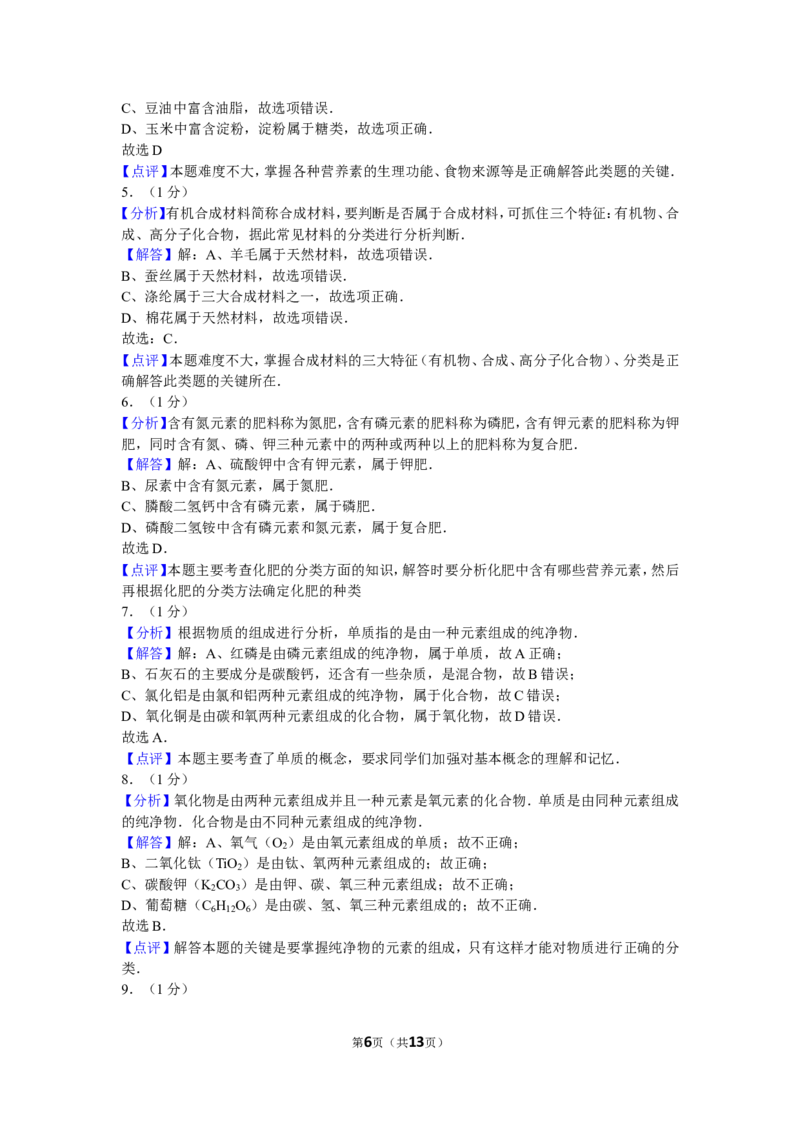 2016年辽宁省大连市中考化学试卷及解析_中考真题_5.化学中考真题2015-2024年_地区卷_辽宁化学_辽宁化学_大连化学11-22