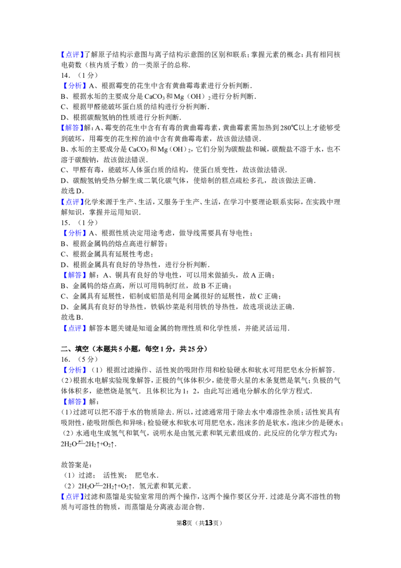 2016年辽宁省大连市中考化学试卷及解析_中考真题_5.化学中考真题2015-2024年_地区卷_辽宁化学_辽宁化学_大连化学11-22