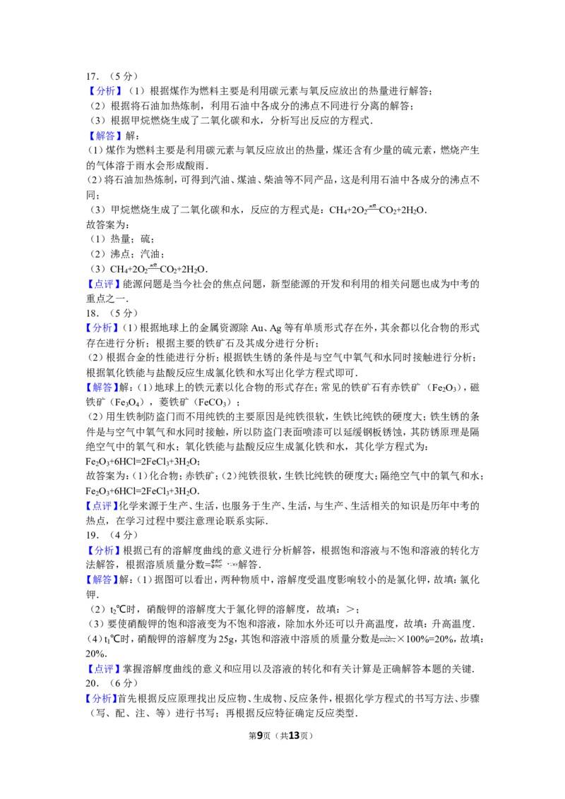 2016年辽宁省大连市中考化学试卷及解析_中考真题_5.化学中考真题2015-2024年_地区卷_辽宁化学_辽宁化学_大连化学11-22