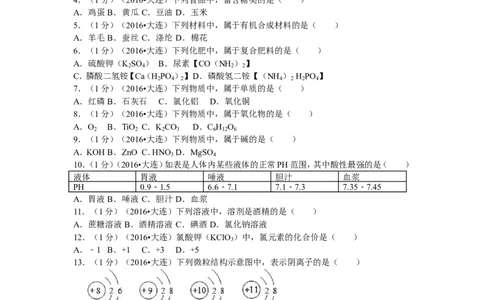 2016年辽宁省大连市中考化学试卷及解析_中考真题_5.化学中考真题2015-2024年_地区卷_辽宁化学_辽宁化学_大连化学11-22