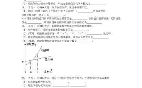2016年辽宁省大连市中考化学试卷及解析_中考真题_5.化学中考真题2015-2024年_地区卷_辽宁化学_辽宁化学_大连化学11-22