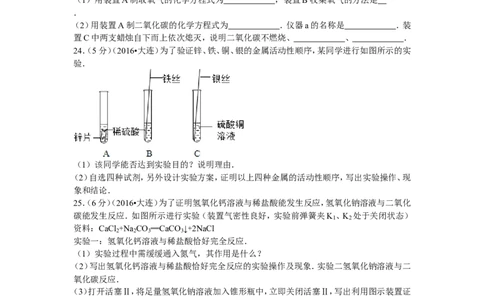 2016年辽宁省大连市中考化学试卷及解析_中考真题_5.化学中考真题2015-2024年_地区卷_辽宁化学_辽宁化学_大连化学11-22