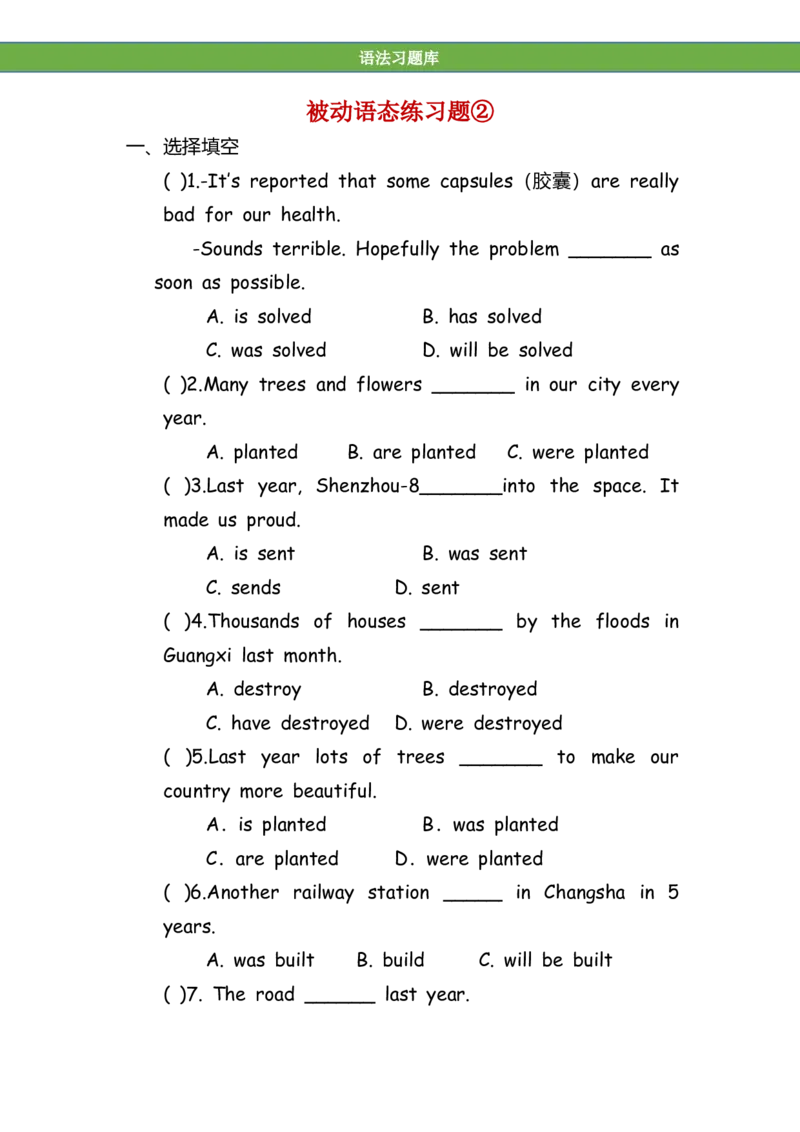 No.78动词的被动语态练习题②_初中英语语法_最全初中英语语法习题_No.78动词的被动语态练习题②