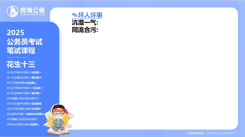 24下半年言语系统-逻辑填空（22组-31组）_2026考公资料_花生十三合集_旗舰班-省考2025花生十三省考系统班（花生行测+飞扬申论）⭐_行测2025花生省考系统班_讲义_ppt