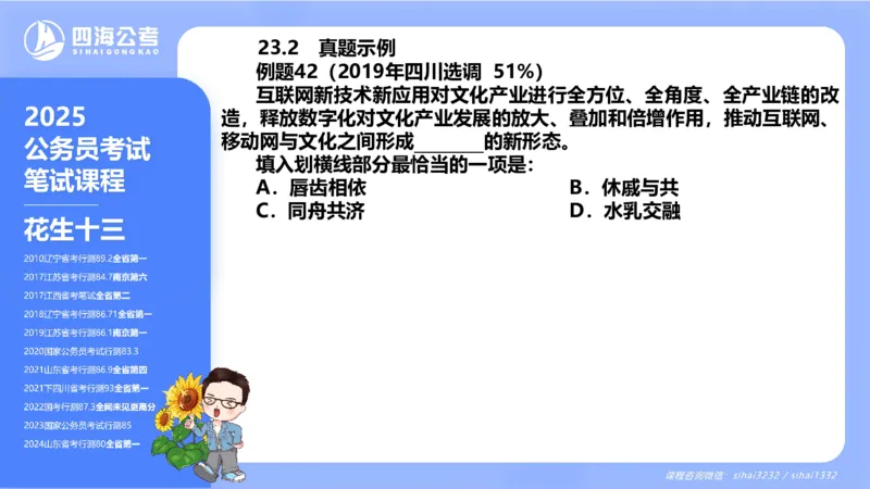 24下半年言语系统-逻辑填空（22组-31组）_2026考公资料_花生十三合集_旗舰班-省考2025花生十三省考系统班（花生行测+飞扬申论）⭐_行测2025花生省考系统班_讲义_ppt