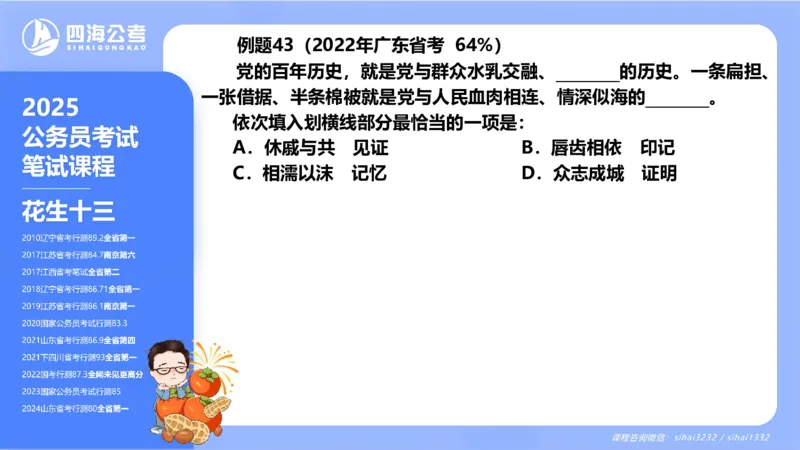 24下半年言语系统-逻辑填空（22组-31组）_2026考公资料_花生十三合集_旗舰班-省考2025花生十三省考系统班（花生行测+飞扬申论）⭐_行测2025花生省考系统班_讲义_ppt