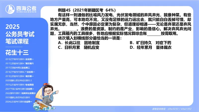 24下半年言语系统-逻辑填空（22组-31组）_2026考公资料_花生十三合集_旗舰班-省考2025花生十三省考系统班（花生行测+飞扬申论）⭐_行测2025花生省考系统班_讲义_ppt
