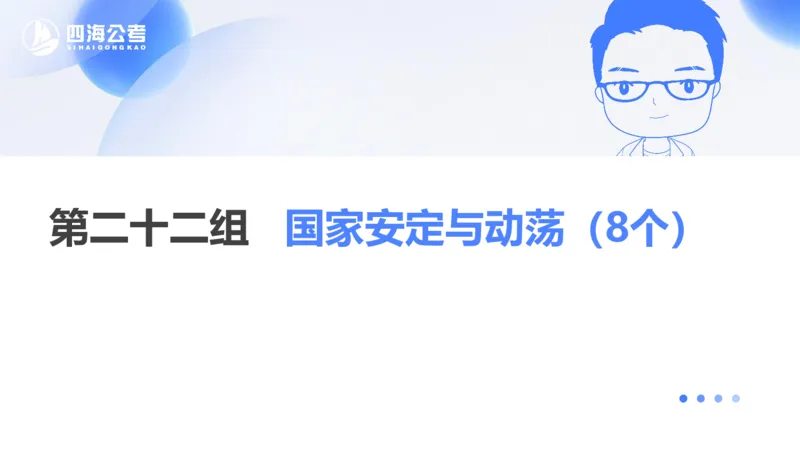 24下半年言语系统-逻辑填空（22组-31组）_2026考公资料_花生十三合集_旗舰班-省考2025花生十三省考系统班（花生行测+飞扬申论）⭐_行测2025花生省考系统班_讲义_ppt