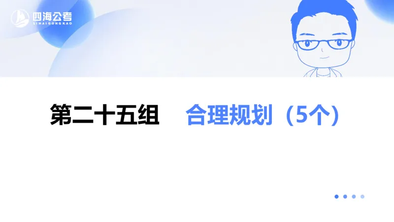 24下半年言语系统-逻辑填空（22组-31组）_2026考公资料_花生十三合集_旗舰班-省考2025花生十三省考系统班（花生行测+飞扬申论）⭐_行测2025花生省考系统班_讲义_ppt