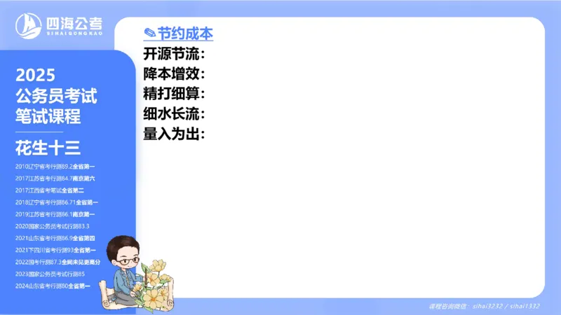 24下半年言语系统-逻辑填空（22组-31组）_2026考公资料_花生十三合集_旗舰班-省考2025花生十三省考系统班（花生行测+飞扬申论）⭐_行测2025花生省考系统班_讲义_ppt