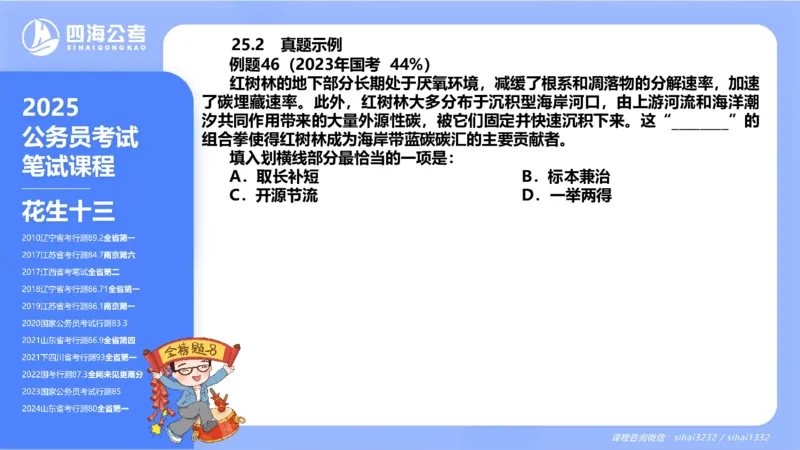 24下半年言语系统-逻辑填空（22组-31组）_2026考公资料_花生十三合集_旗舰班-省考2025花生十三省考系统班（花生行测+飞扬申论）⭐_行测2025花生省考系统班_讲义_ppt