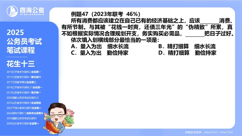 24下半年言语系统-逻辑填空（22组-31组）_2026考公资料_花生十三合集_旗舰班-省考2025花生十三省考系统班（花生行测+飞扬申论）⭐_行测2025花生省考系统班_讲义_ppt