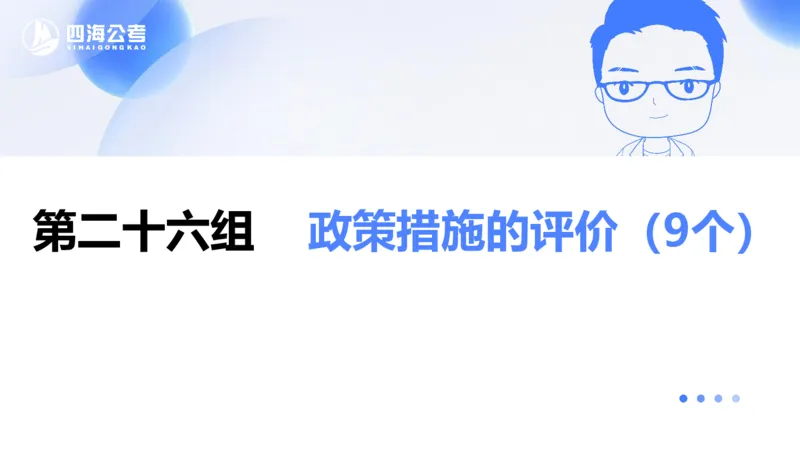 24下半年言语系统-逻辑填空（22组-31组）_2026考公资料_花生十三合集_旗舰班-省考2025花生十三省考系统班（花生行测+飞扬申论）⭐_行测2025花生省考系统班_讲义_ppt