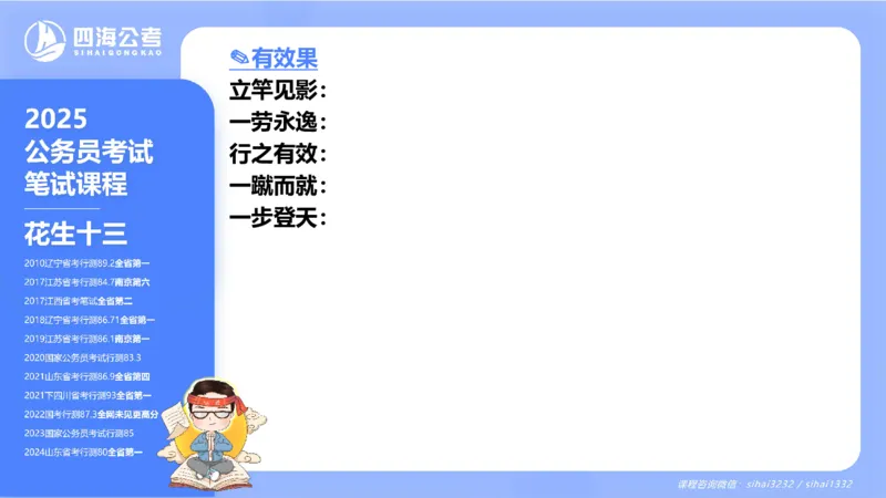 24下半年言语系统-逻辑填空（22组-31组）_2026考公资料_花生十三合集_旗舰班-省考2025花生十三省考系统班（花生行测+飞扬申论）⭐_行测2025花生省考系统班_讲义_ppt