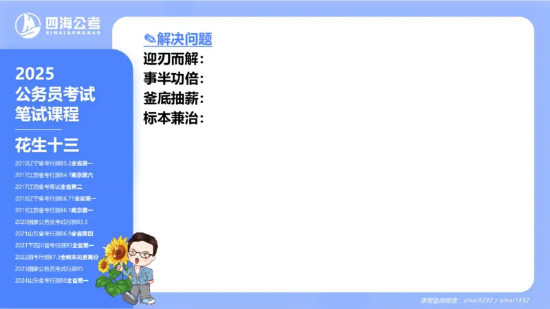 24下半年言语系统-逻辑填空（22组-31组）_2026考公资料_花生十三合集_旗舰班-省考2025花生十三省考系统班（花生行测+飞扬申论）⭐_行测2025花生省考系统班_讲义_ppt