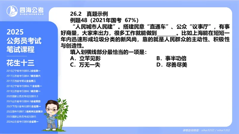 24下半年言语系统-逻辑填空（22组-31组）_2026考公资料_花生十三合集_旗舰班-省考2025花生十三省考系统班（花生行测+飞扬申论）⭐_行测2025花生省考系统班_讲义_ppt
