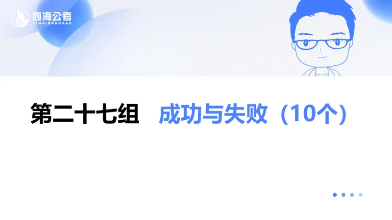 24下半年言语系统-逻辑填空（22组-31组）_2026考公资料_花生十三合集_旗舰班-省考2025花生十三省考系统班（花生行测+飞扬申论）⭐_行测2025花生省考系统班_讲义_ppt