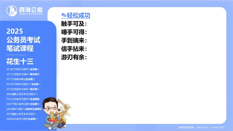 24下半年言语系统-逻辑填空（22组-31组）_2026考公资料_花生十三合集_旗舰班-省考2025花生十三省考系统班（花生行测+飞扬申论）⭐_行测2025花生省考系统班_讲义_ppt
