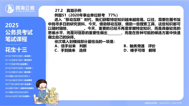 24下半年言语系统-逻辑填空（22组-31组）_2026考公资料_花生十三合集_旗舰班-省考2025花生十三省考系统班（花生行测+飞扬申论）⭐_行测2025花生省考系统班_讲义_ppt