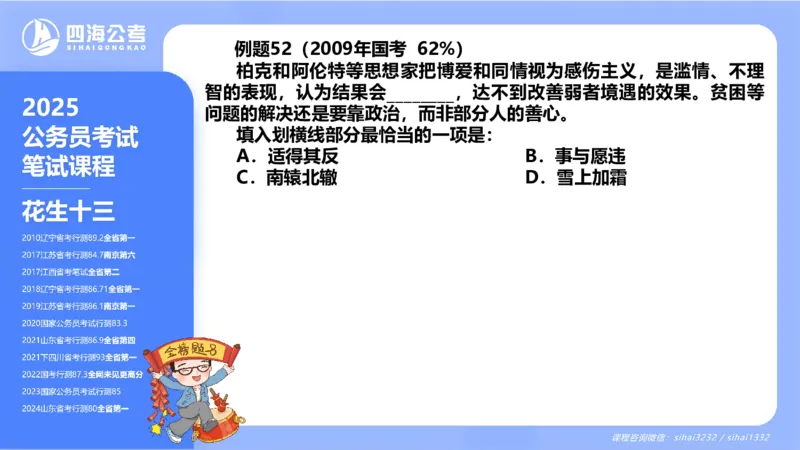24下半年言语系统-逻辑填空（22组-31组）_2026考公资料_花生十三合集_旗舰班-省考2025花生十三省考系统班（花生行测+飞扬申论）⭐_行测2025花生省考系统班_讲义_ppt