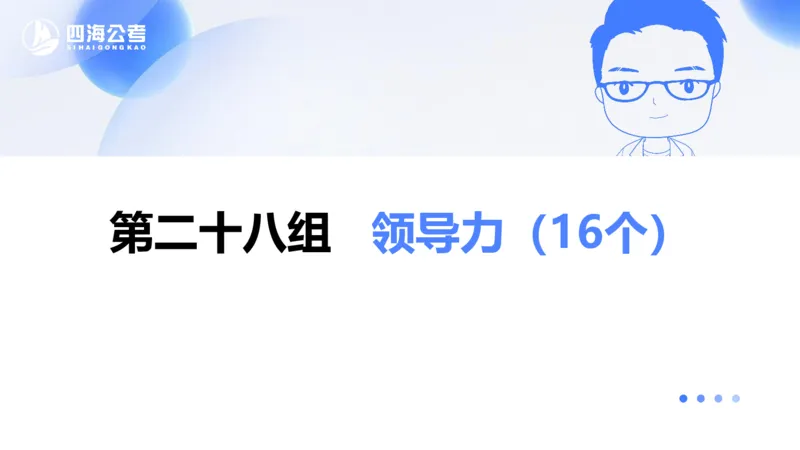 24下半年言语系统-逻辑填空（22组-31组）_2026考公资料_花生十三合集_旗舰班-省考2025花生十三省考系统班（花生行测+飞扬申论）⭐_行测2025花生省考系统班_讲义_ppt