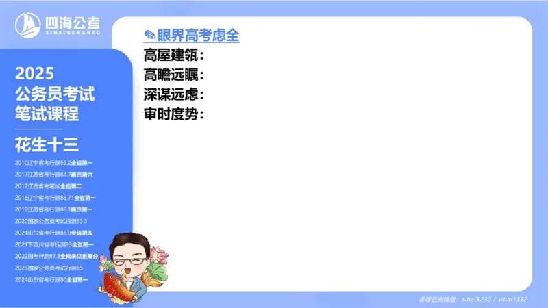 24下半年言语系统-逻辑填空（22组-31组）_2026考公资料_花生十三合集_旗舰班-省考2025花生十三省考系统班（花生行测+飞扬申论）⭐_行测2025花生省考系统班_讲义_ppt