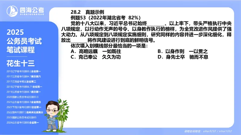24下半年言语系统-逻辑填空（22组-31组）_2026考公资料_花生十三合集_旗舰班-省考2025花生十三省考系统班（花生行测+飞扬申论）⭐_行测2025花生省考系统班_讲义_ppt