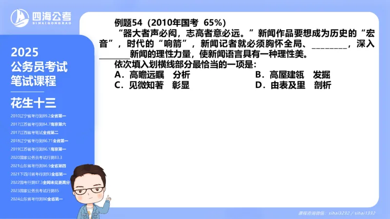 24下半年言语系统-逻辑填空（22组-31组）_2026考公资料_花生十三合集_旗舰班-省考2025花生十三省考系统班（花生行测+飞扬申论）⭐_行测2025花生省考系统班_讲义_ppt