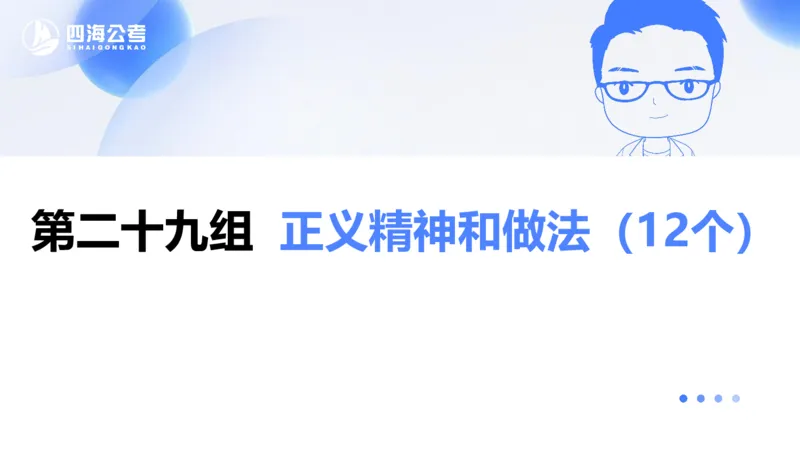 24下半年言语系统-逻辑填空（22组-31组）_2026考公资料_花生十三合集_旗舰班-省考2025花生十三省考系统班（花生行测+飞扬申论）⭐_行测2025花生省考系统班_讲义_ppt