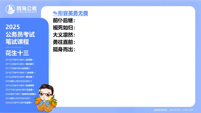 24下半年言语系统-逻辑填空（22组-31组）_2026考公资料_花生十三合集_旗舰班-省考2025花生十三省考系统班（花生行测+飞扬申论）⭐_行测2025花生省考系统班_讲义_ppt