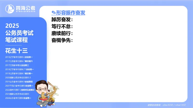 24下半年言语系统-逻辑填空（22组-31组）_2026考公资料_花生十三合集_旗舰班-省考2025花生十三省考系统班（花生行测+飞扬申论）⭐_行测2025花生省考系统班_讲义_ppt