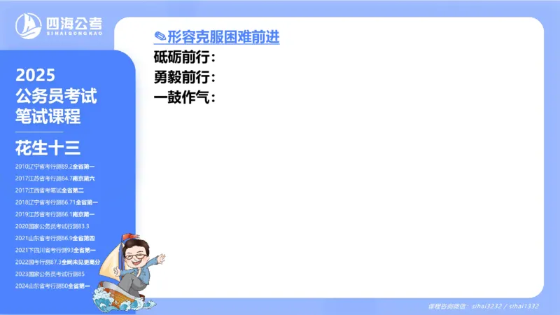 24下半年言语系统-逻辑填空（22组-31组）_2026考公资料_花生十三合集_旗舰班-省考2025花生十三省考系统班（花生行测+飞扬申论）⭐_行测2025花生省考系统班_讲义_ppt
