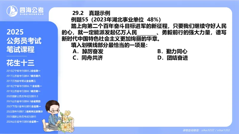 24下半年言语系统-逻辑填空（22组-31组）_2026考公资料_花生十三合集_旗舰班-省考2025花生十三省考系统班（花生行测+飞扬申论）⭐_行测2025花生省考系统班_讲义_ppt