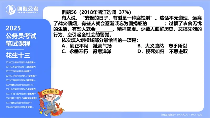 24下半年言语系统-逻辑填空（22组-31组）_2026考公资料_花生十三合集_旗舰班-省考2025花生十三省考系统班（花生行测+飞扬申论）⭐_行测2025花生省考系统班_讲义_ppt