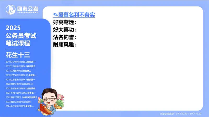 24下半年言语系统-逻辑填空（22组-31组）_2026考公资料_花生十三合集_旗舰班-省考2025花生十三省考系统班（花生行测+飞扬申论）⭐_行测2025花生省考系统班_讲义_ppt