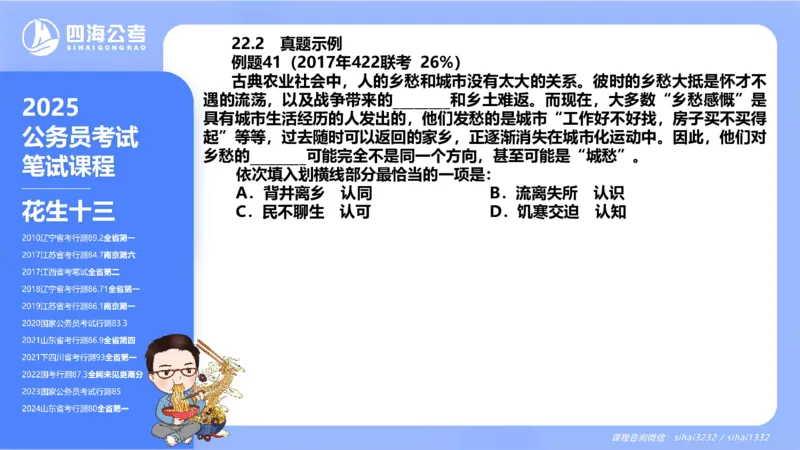 24下半年言语系统-逻辑填空（22组-31组）_2026考公资料_花生十三合集_旗舰班-省考2025花生十三省考系统班（花生行测+飞扬申论）⭐_行测2025花生省考系统班_讲义_ppt